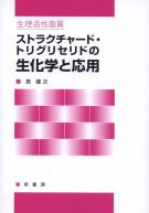 パネライ 希少 幸書房 | 刊行書籍 生物学