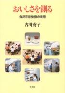 【中古】 食用油製造の実際/幸書房/宮川高明 幸書房 | 刊行書籍
