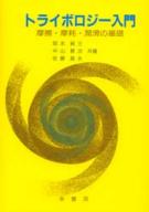 【中古】 レシチン その基礎と応用/幸書房/菰田衛 レシチン その基礎と応用/幸書房/菰田衛
