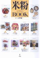 食品産業におけるトラブルシュ-ティング   新版/幸書房/山本敞（単行本） 幸書房 | 刊行書籍