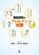 食品の変敗微生物 その原因菌と制御 改訂増補/幸書房/内藤茂三（単行本） 食品の変敗微生物: その原因菌と制御 | 内藤 茂三 |本 | 通販